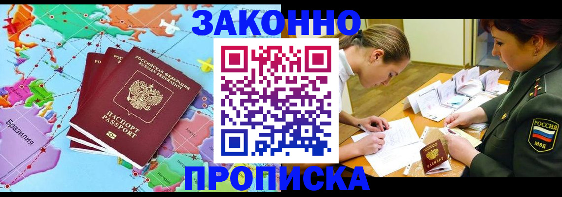 прописка гарантия в Северодвинске